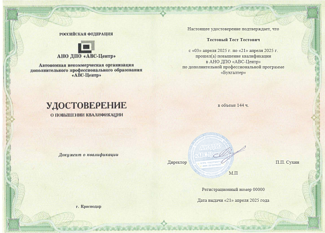 Бухгалтер. Обучение дистанционно